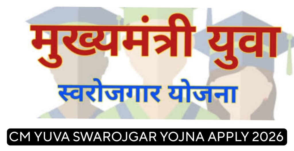 sm yuva swarojgar