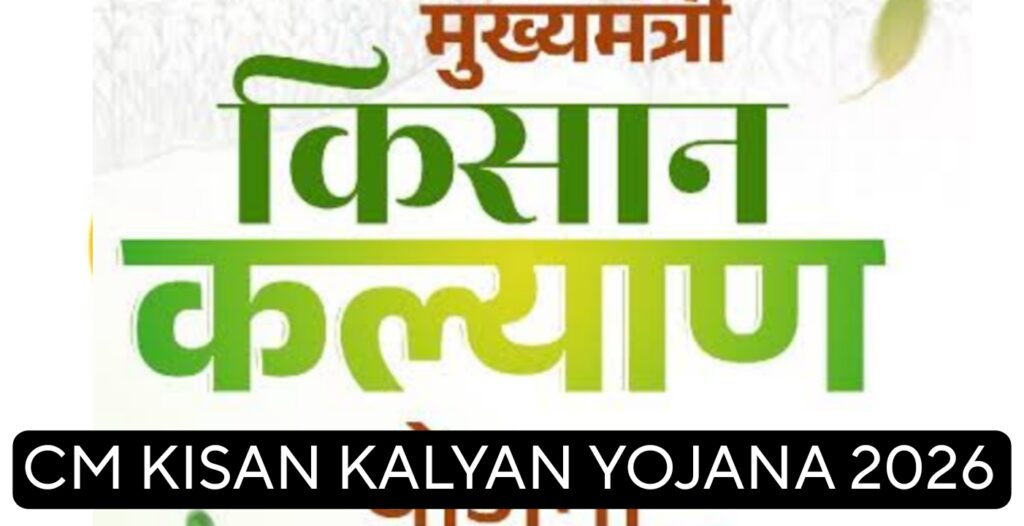 cm kisan kalyan